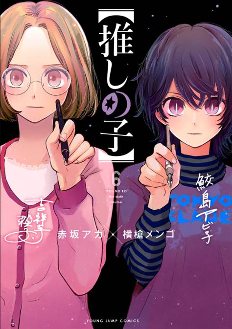 Oshi no ko Manga Online