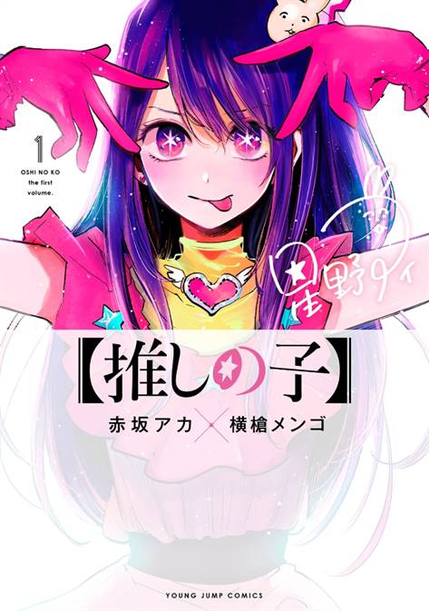 Oshi no Ko, Chapter 100 - Oshi no Ko Manga Online